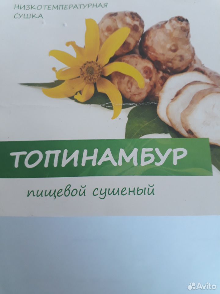 Где Купить Топинамбур В Новосибирске