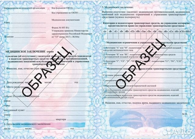 мед справка для прав на лодку мед справка для прав на лодку