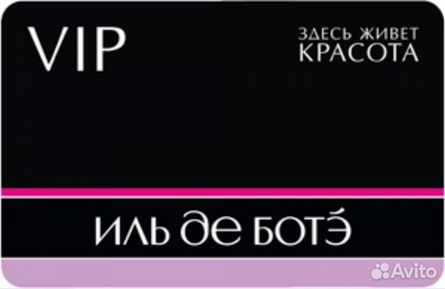 Карта лояльности иль де ботэ как получить