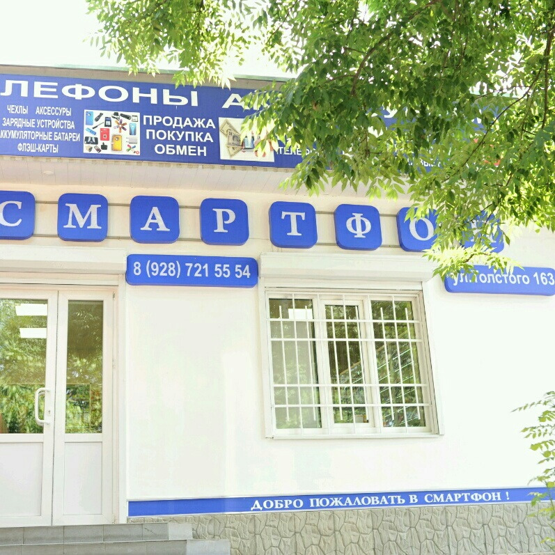 Нальчик Телефон Магазин