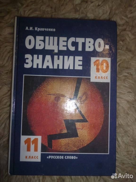 Обществознание 10 класс розовый. Учебник по обществознанию 10. Обществознание 10-11 класс учебник. Учебник по обществознанию 10 класс. Обществознание 10.