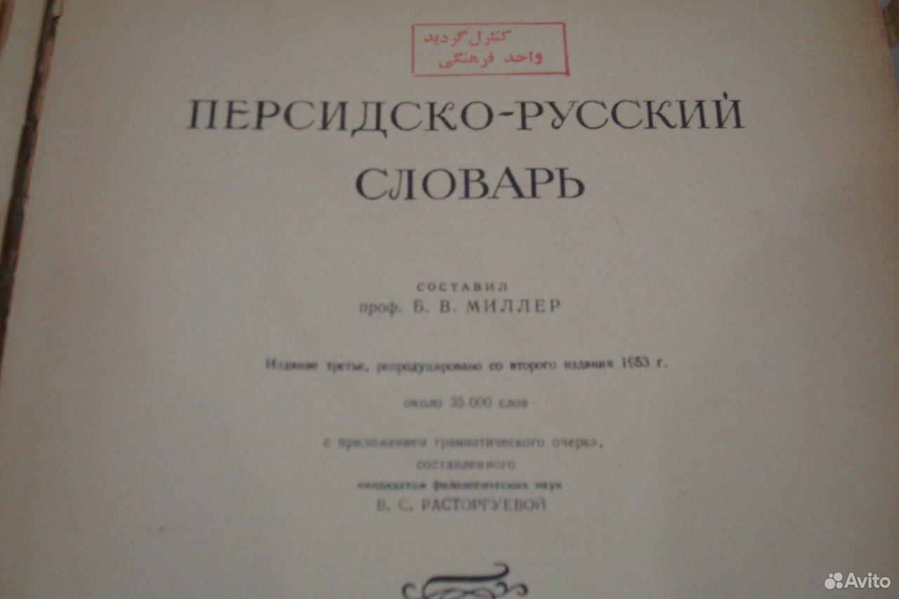 Перевод С Персидского На Русский По Фото