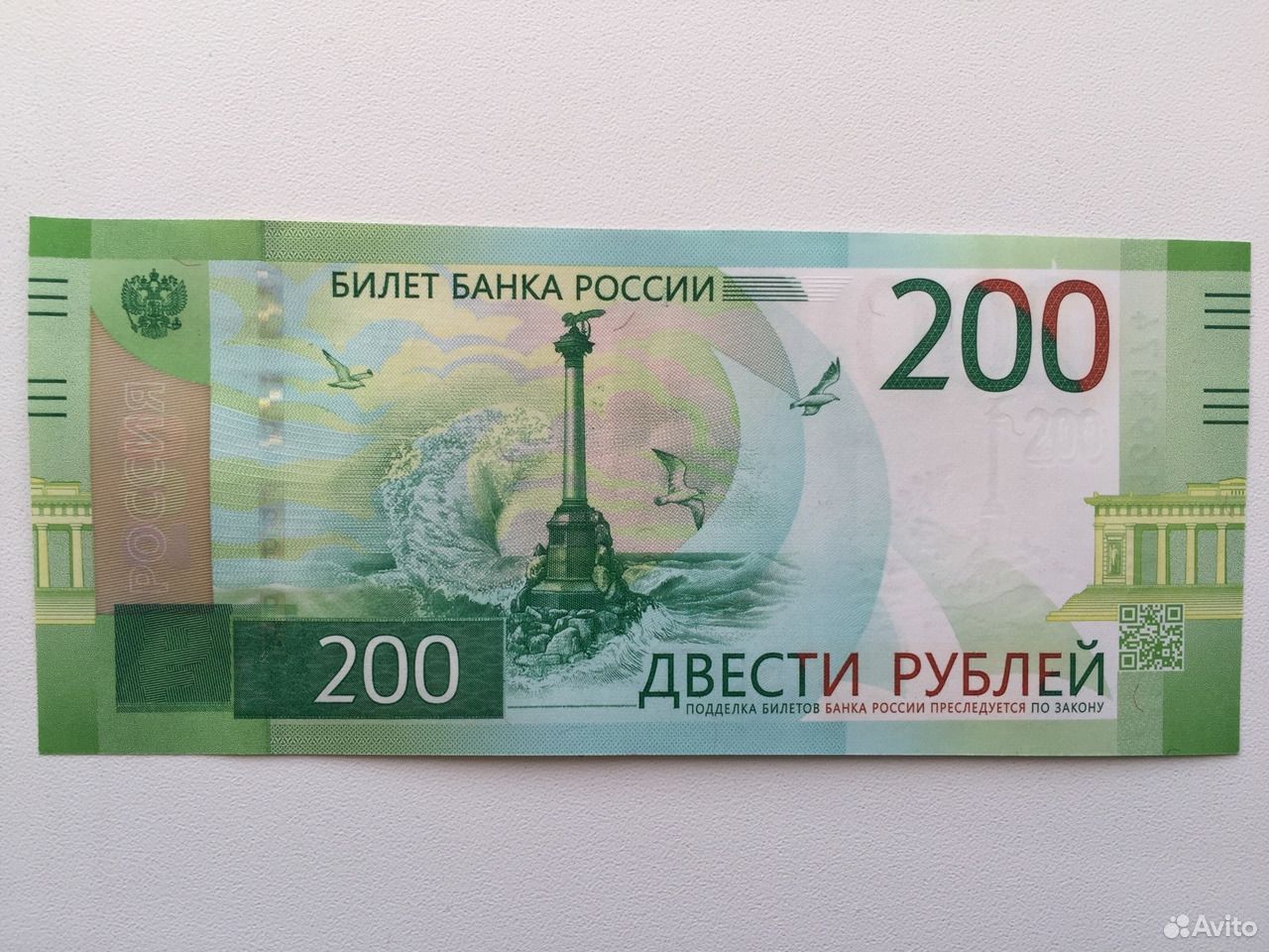 Положи 200 рублей. 200 Рублей 2017 года. 200 Рублей купюра 2017. Купюра 200 рублей 2017 года. 200 Рублей банкнота.
