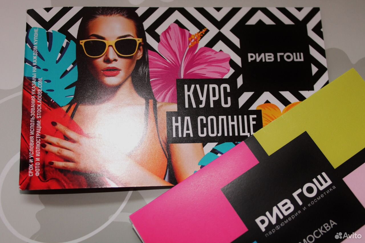 Купон Рив Гош Интернет Магазин