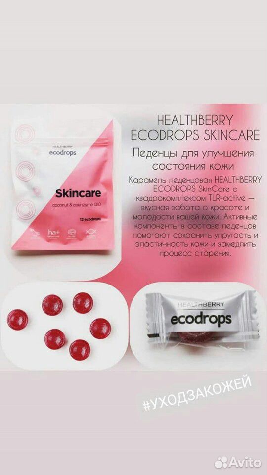 Леденцы healthberry ecodrops купить на Зозу.ру - фотография № 3