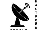 Настройка Спутниковых Антенн объявление продам