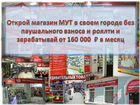 Франшиза сети магазинов без паушалки и роялти