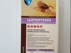 Средство от насекомых Ципертрин объявление продам