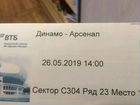 Билет Динамо Арсенал объявление продам