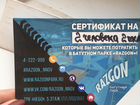Сертификат в Батутный парк Razgon объявление продам