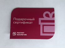 Сертификат Магнит Косметик Цена