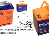 Лодочные Аккумуляторы Купить