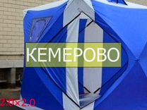 Палатка Куб Купить В Кемерово