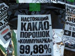 Белорусский Какао порошок Коммунарка