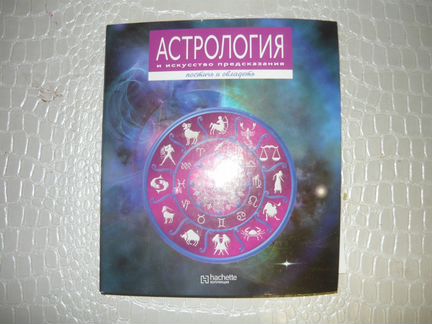 Журнал Астрология