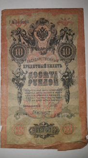 Банкноты - царские,СССР
