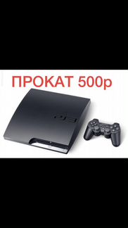 PlayStation 3 на прокат