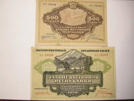 500 и 1000 рублей 1920 г. Дальне-Восточной Республ