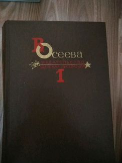 Книга В.Осеева 
