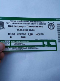 Билеты Краснодар-Олимпиакос