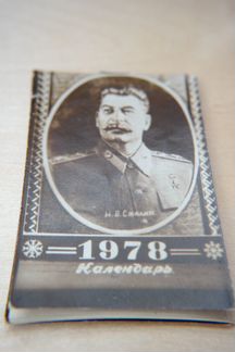 Календарь 1978 года. Сталин И.В