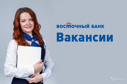 Кассир в отделение Банка. г. Усть-Кут