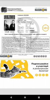 Билет на Lindemann, Новосибирск 17.03.2020, VIP