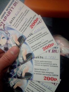 Билеты на аниме вечеринку
