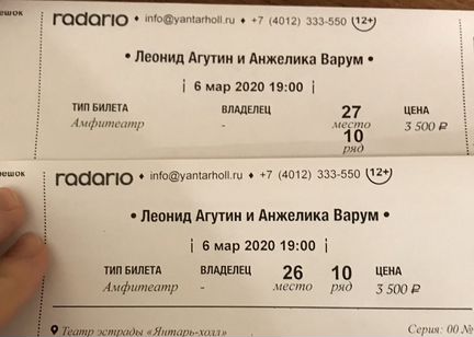 Лепс ярославль купить билеты. Билет на концерт Агутина. Агутин билеты. Билеты на Агутина. Билет на концерт Агутина и Варум.