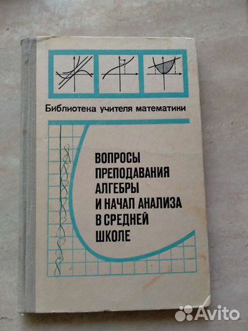 Вопросы преподавания алгебры и начал анализа в сре