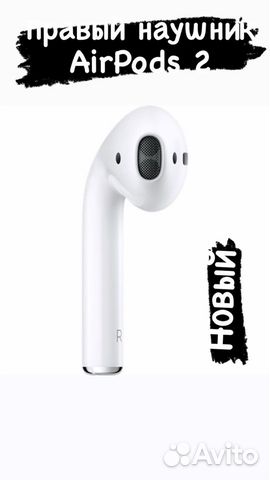 Правый наушник AirPods 2 новый оригинальный