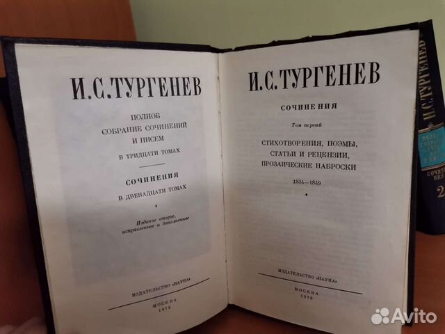 И.С. Тургенев, сочинения