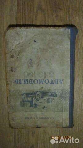 Руководство по эксплуатации зис-150