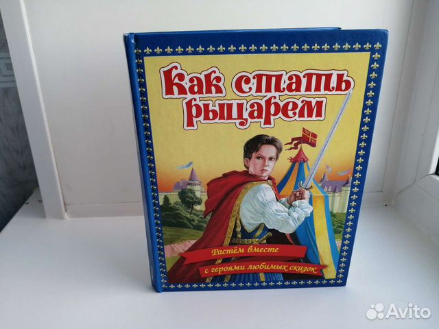 Как стать рыцарем