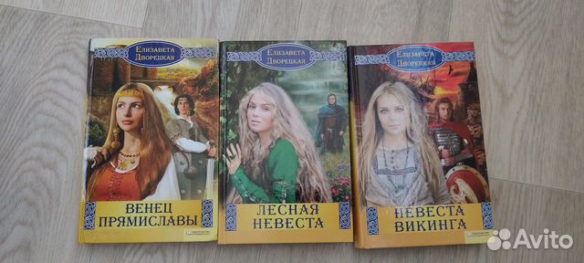 Продам 3 книги Лиза Дворецкая