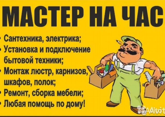 Услуги мастер на час, электрик