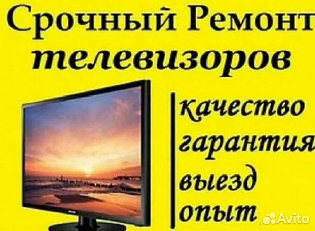 Ремонт телевизоров мониторов микроволновых печей