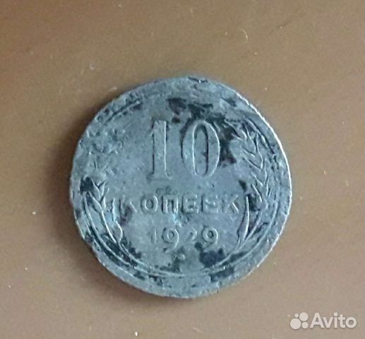 Серебряная монета 1929 г