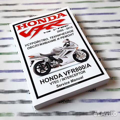 Сервис мануал на Honda VFR800 Vtec на русском