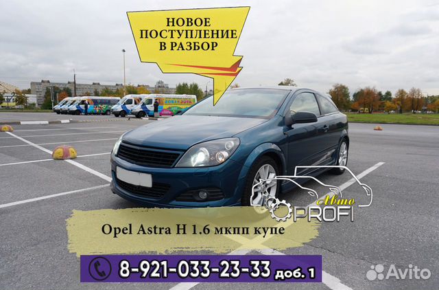 1 Запчасти на Opel Astra H