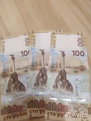 Купюры 100 рублёвые
