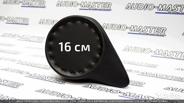 Подиумы Ваз 2101-2107 (16 см) (направленные) 80117