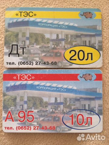 Талоны на топливо,бензин 95,дизель,дт