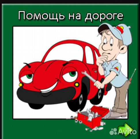 Как выглядит карта автопомощи Прикурить,завести,буксир в Токсово Услуги Авито