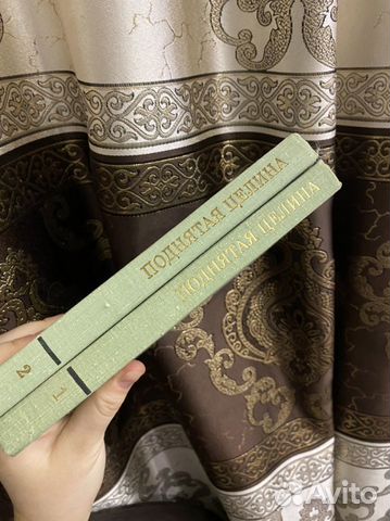 Шолохов Поднятая целина 2 тома