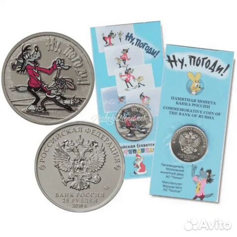 25 рублей Ну Погоди цветная