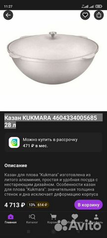 Казан Кукмара 28л