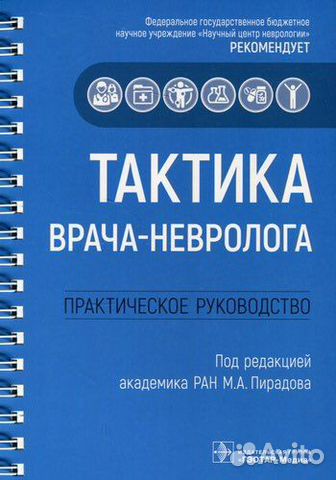 Тактика врача акушера гинеколога практическое руководство