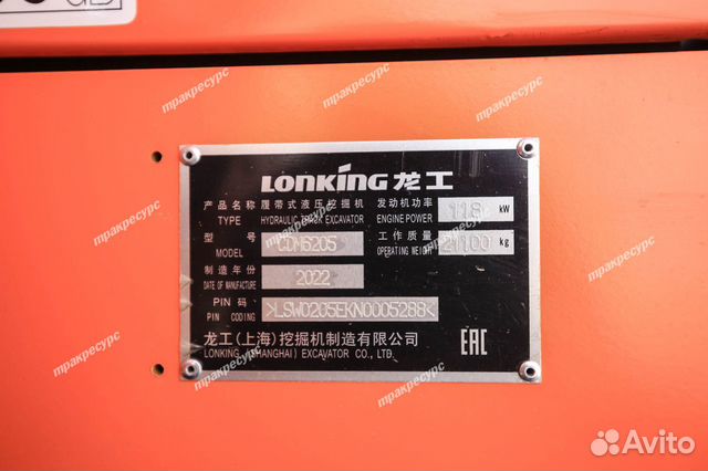 Гусеничный экскаватор Lonking CDM6205, 2022