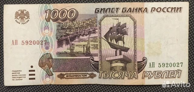Купюра 1000 рублей 1995 года